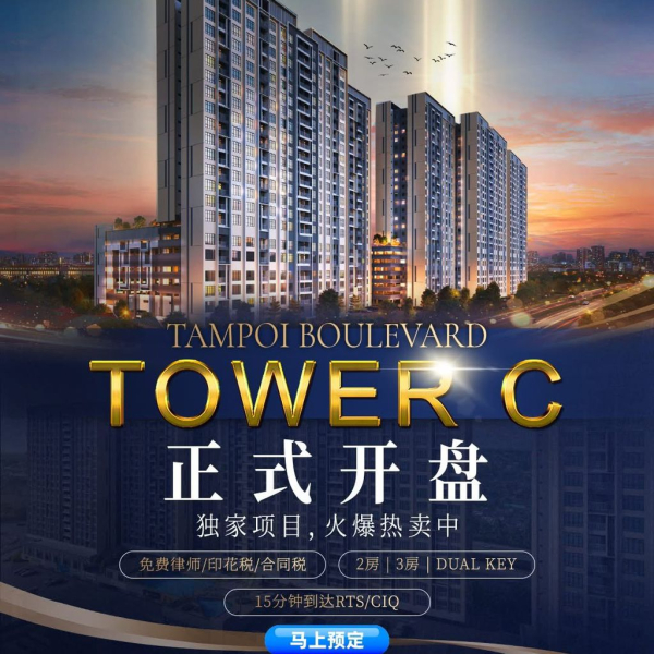 Tower C Officially Launched | Tampoi Boulevard Ignites Once Again!